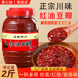 豆瓣酱正宗四川红油豆瓣酱郫县香辣蚕豆酱炒菜商用家用官方旗舰店