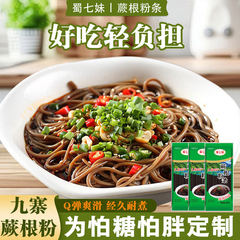 正宗四川特产纯蕨根粉凉拌菜粉丝野生蕨根粉官方旗舰店
