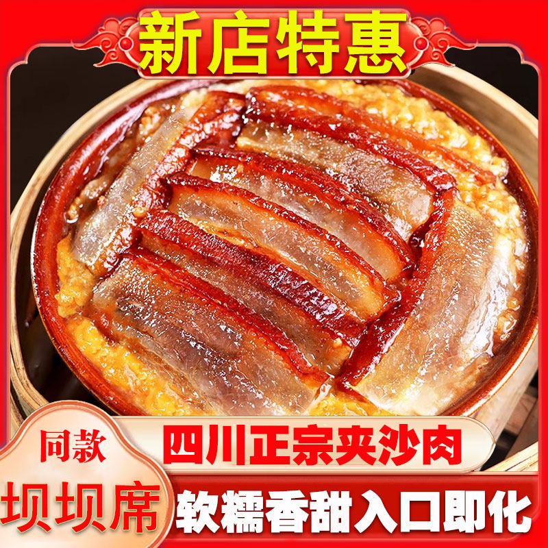 四川特产甜烧白九大碗糯米夹沙肉喜沙肉梅菜扣肉预制菜加热即食,粮油调味/速食/干货/烘焙,肉制品/肉类罐头,淘宝优惠券,粉丝福利购,淘宝优惠卷