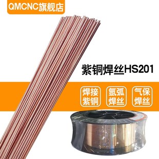速发联CS20焊紫铜焊丝盛u2011丝SCu188氩弧气保焊铜焊丝氩弧焊丝