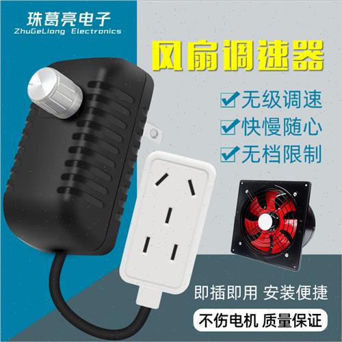 速发6扇0W风扇调速器角磨机排风扇大吊级鼓风机换气8无扇变速开关