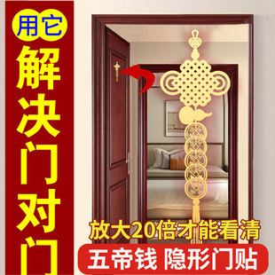 速发五贴门对门贴纸解决中居家用挂件卧室大门金属钱邻国结