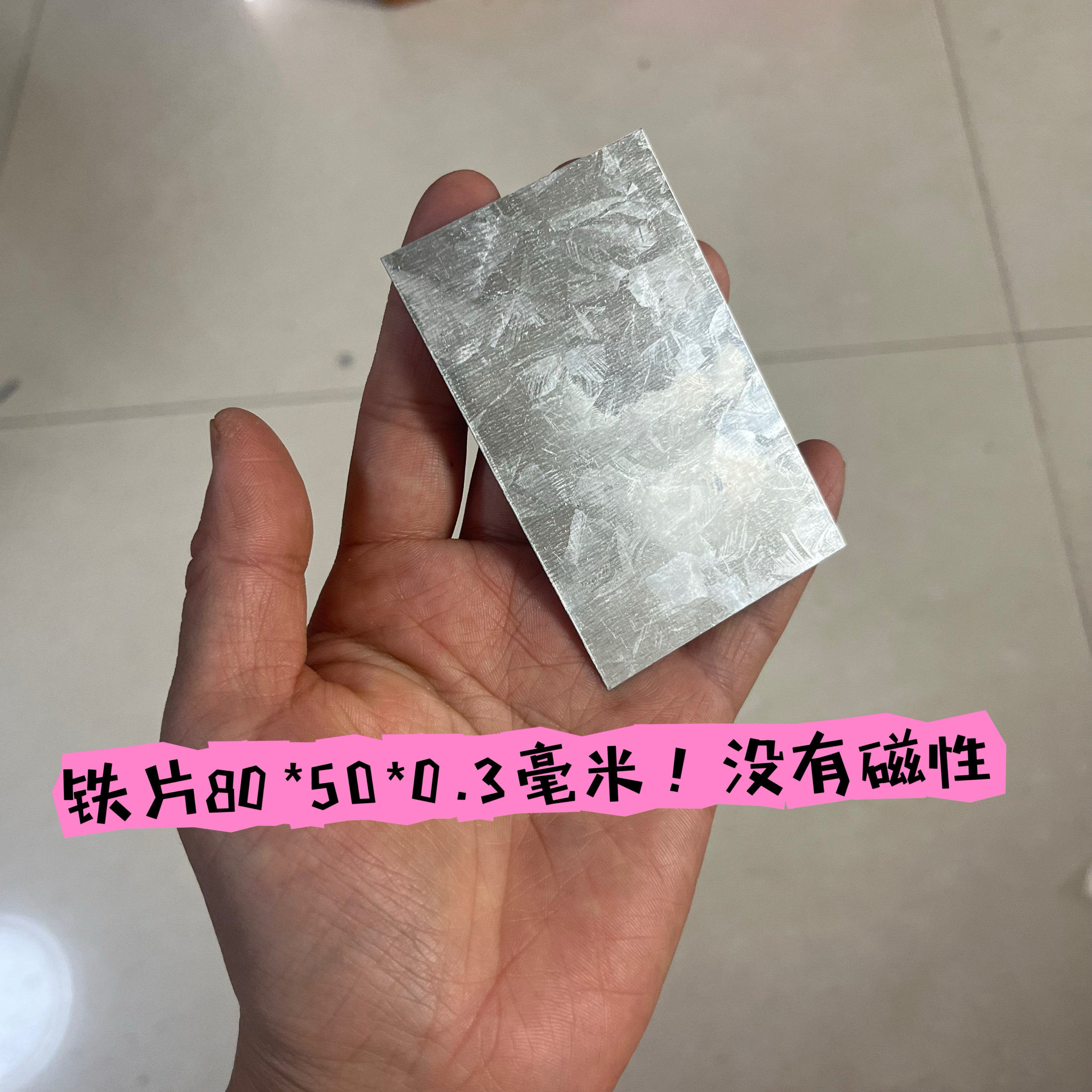 速发长方形直角铁片5片10元包邮 80*50*0.3五金化妆盒DiY配件铁皮