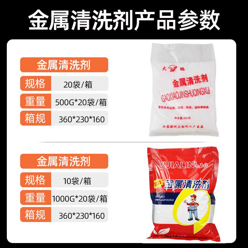 速发金属清洗剂重金属净洗剂超声波清洗粉强力去污除油粉清洁剂