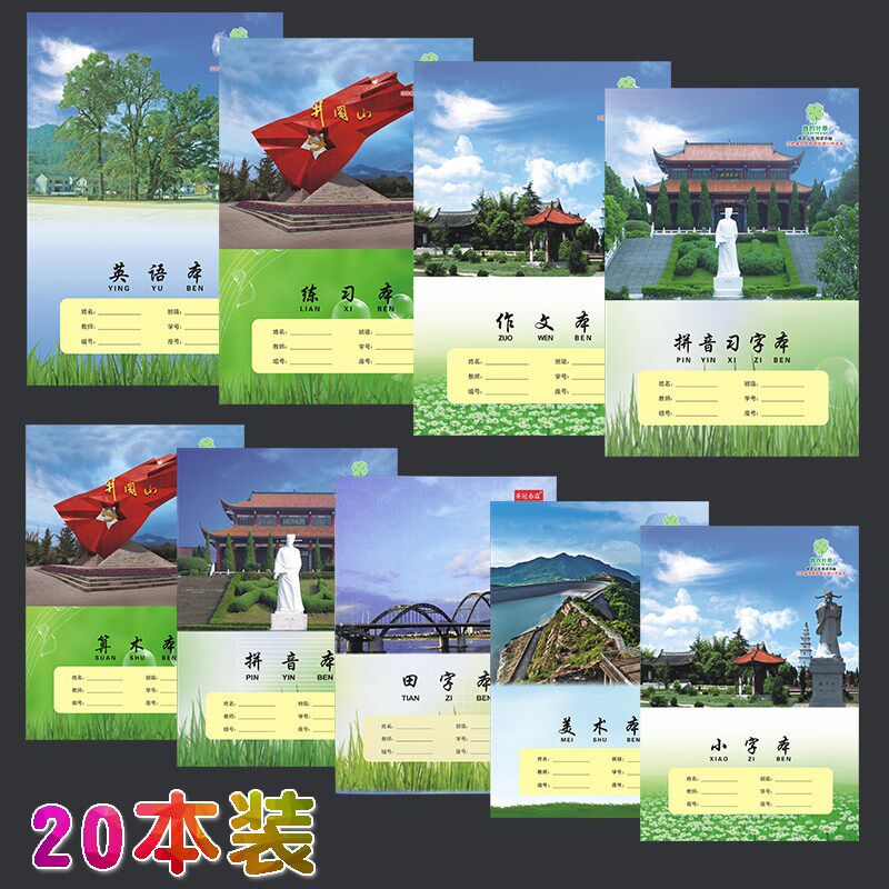 速发20本装吉安市统一作业本中小学生小字算术拼音习字练习英语作