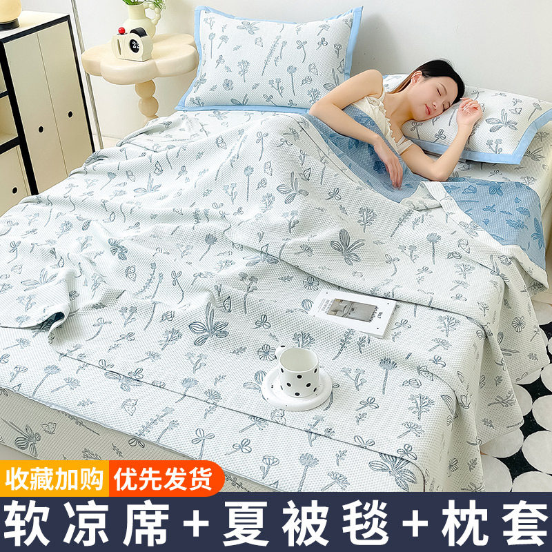 速发毯季被感凉席床笠款四件套夏凉凉空调被三件套可机洗夏子
