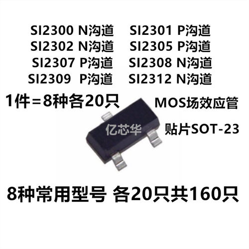 速发通用OS管 8种各20只贴片SOT-23 SI2301 P沟道 SI2302 常用样