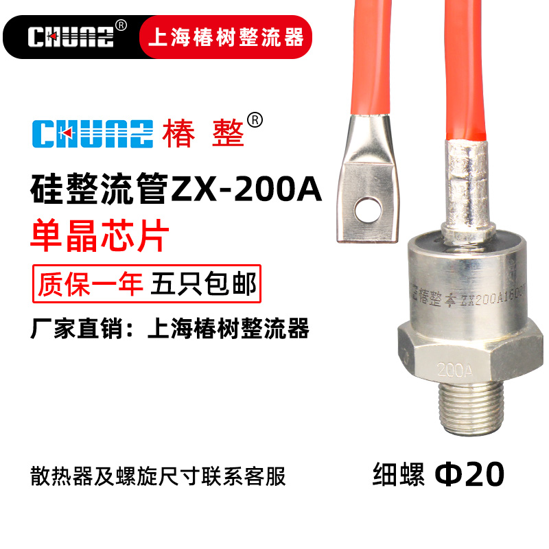 上海椿整ZX 螺旋式二极管ZX40A70A200A 大功率防反硅整流器二极管