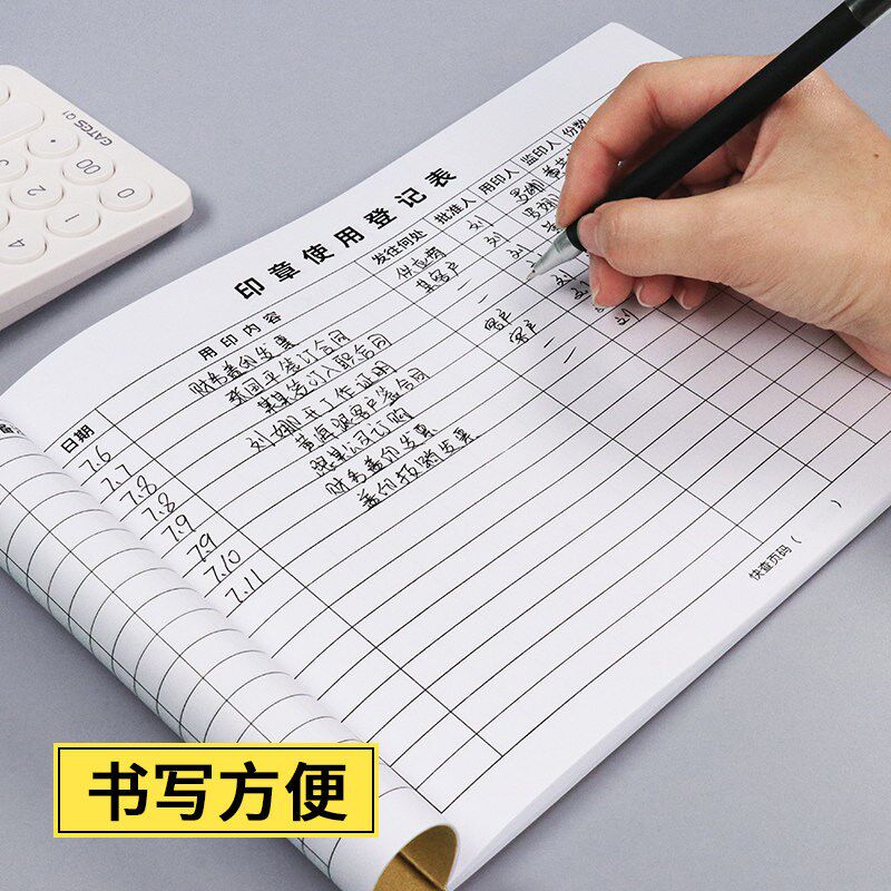 速发印章使用登记本单位用印登记册 公司印鉴申请表登记簿