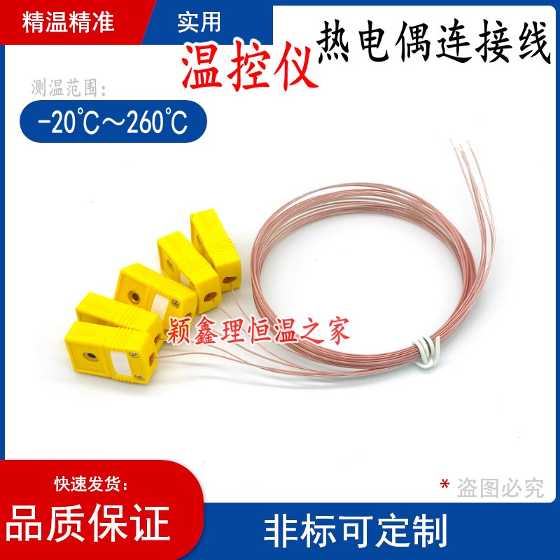 速发K型热电偶测温线 仪器仪表传电偶 温控表延座带线母长线温度