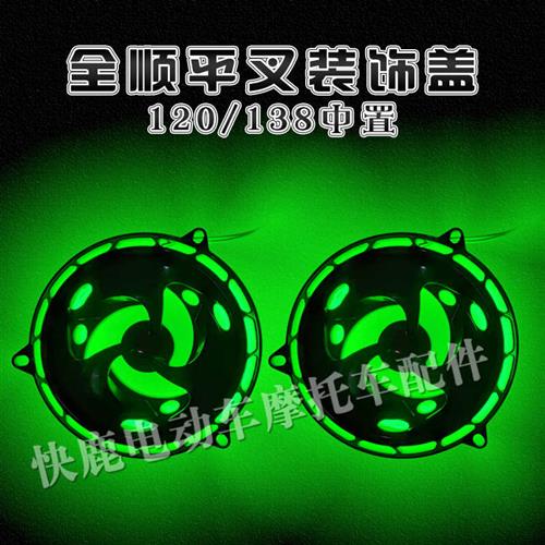 速发全顺120色置平叉装饰盖七发光带灯光带/多种颜色//彩中装饰盖