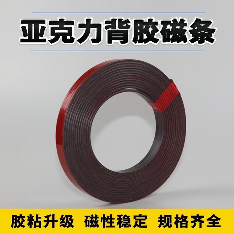速发教学软磁铁条贴片黑板吸铁石纱窗推拉门磁吸可剪橡胶亚克力胶