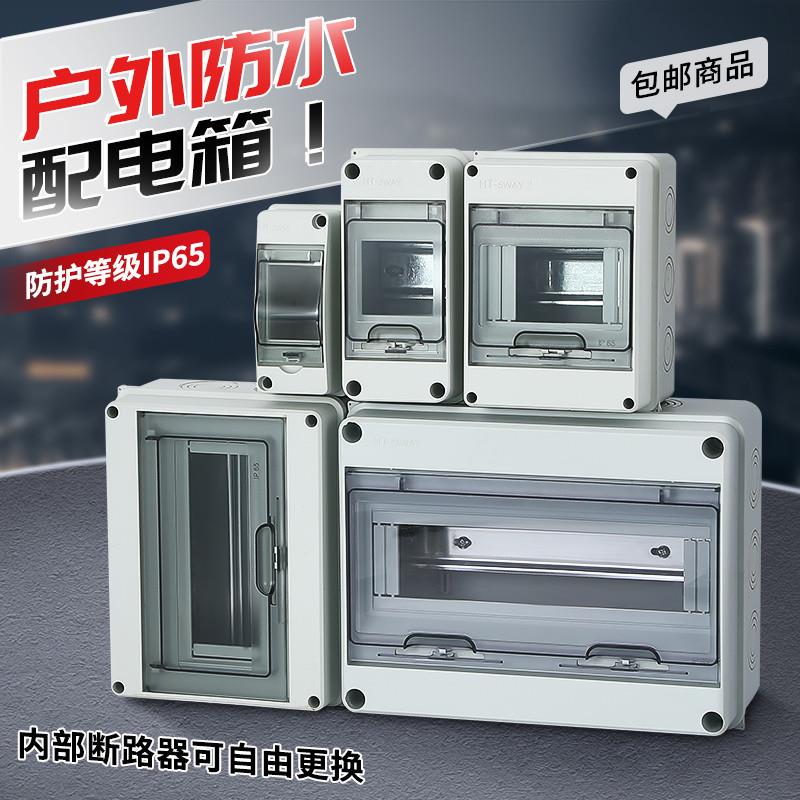 速发塑料明装防水配路箱家用空气型关盒子强电箱小开回电空开箱电