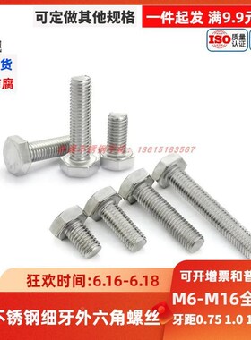 速发04不锈杆5牙螺丝DI外六角螺栓螺钢M14M16*1.细牙*40-80-100