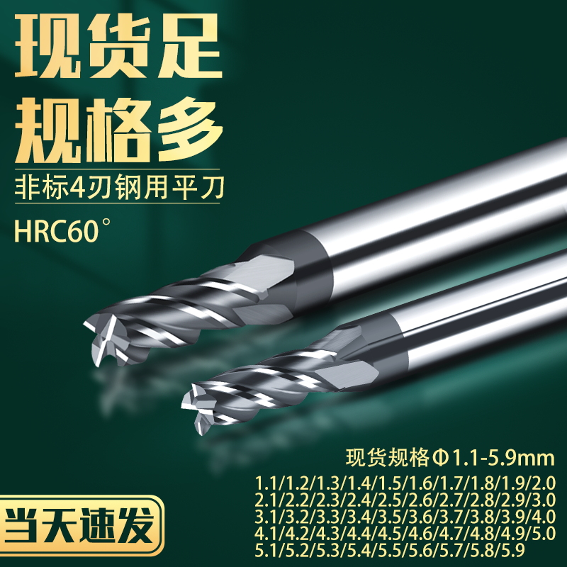 60度4刃小数点钨钢铣刀非标41 42 4 44 46 47 48 4 51