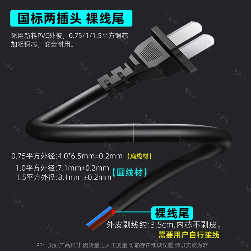 速发国标两插线2两芯带插头带线二项脚单头裸线尾0.75/1/1.5平方