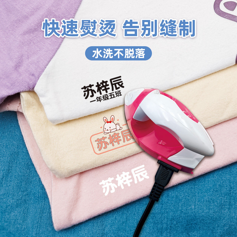 速发幼儿园入园姓名贴小学生烫印衣服名字贴防水免缝透明印烫画贴