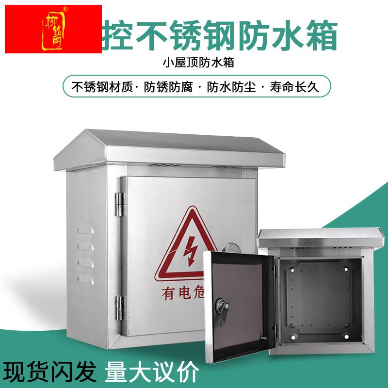 速发不锈钢备电箱开关箱强弱箱工程设配电室外配电盒防雨防尘可接
