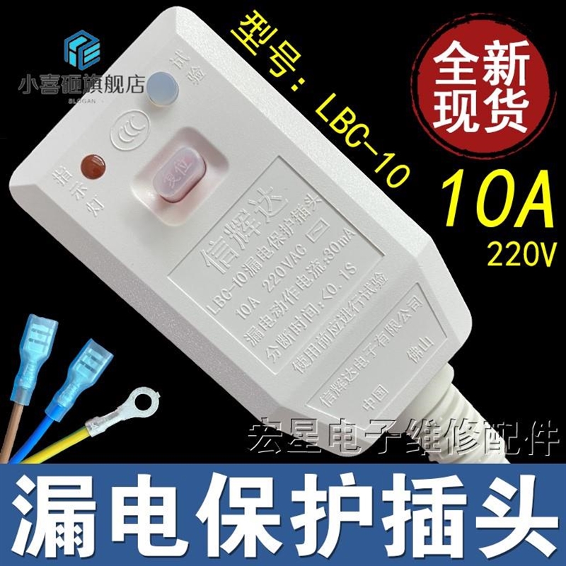 速发信辉达家用热桶器智能马水漏电保护带线插A开关6A/10头/16A