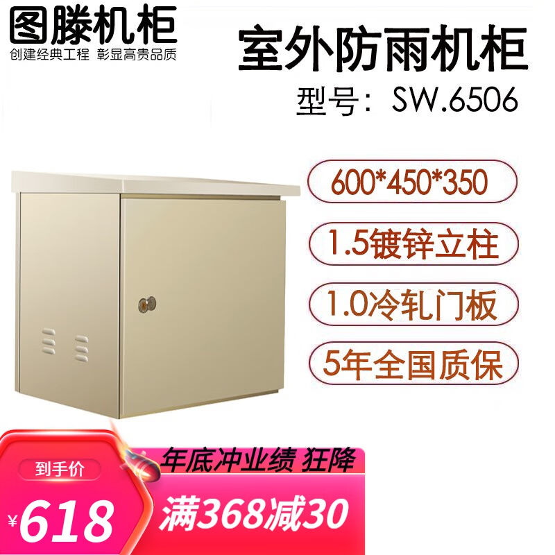 速发图室防雨滕外户外防水弱.通信室外机柜机箱网络机柜0电8米1