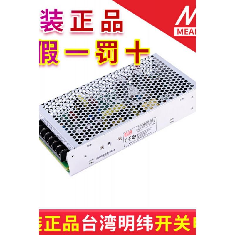 速发。明纬入流输直开关SD-100B-5/12/24 三保质年