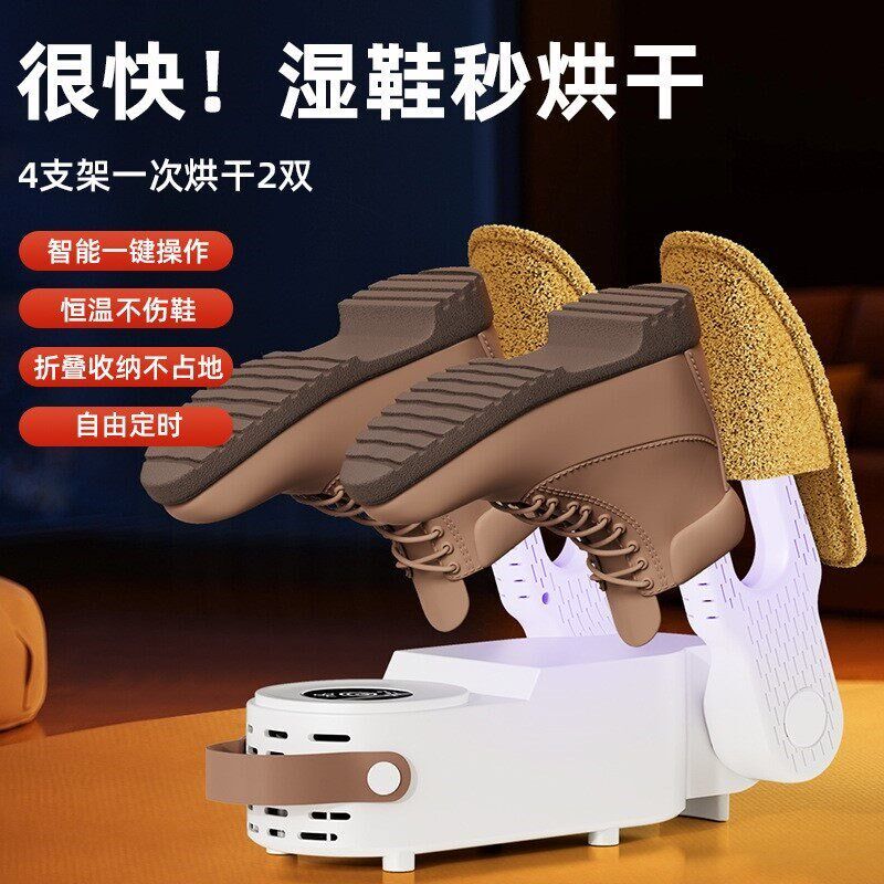 速发烘鞋器干鞋器除臭烘鞋机干湿两用鞋子烘干家用烤哄鞋神器