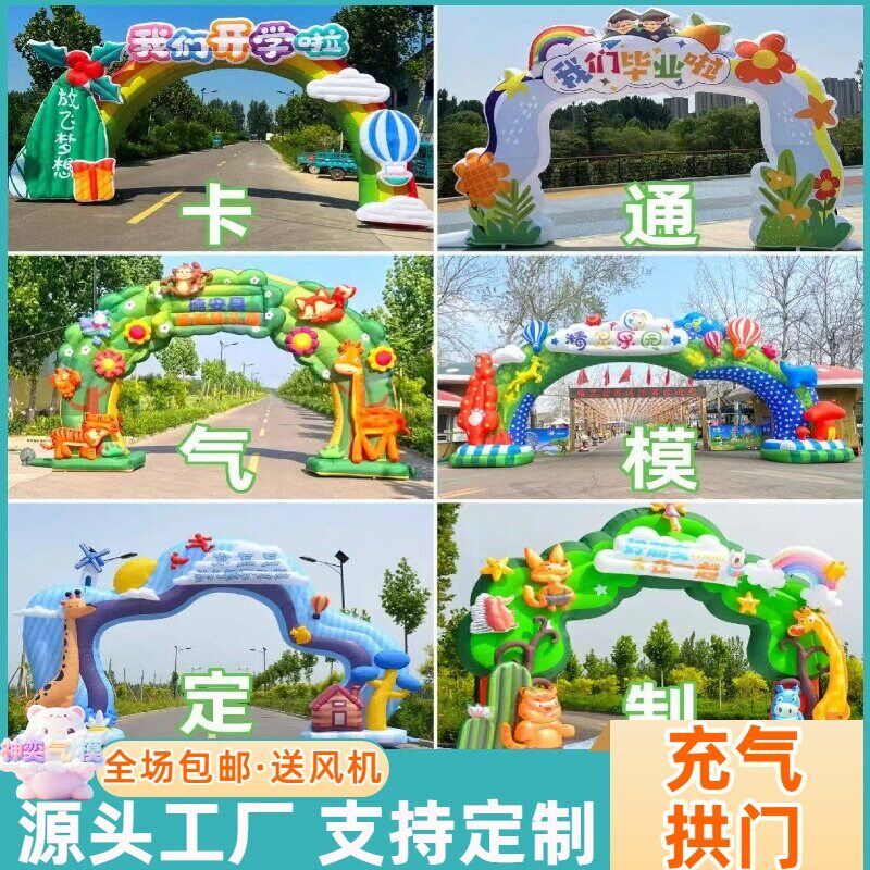 速发充气拱门开业活动乐园景区充气气模美陈户外充气拱门厂家