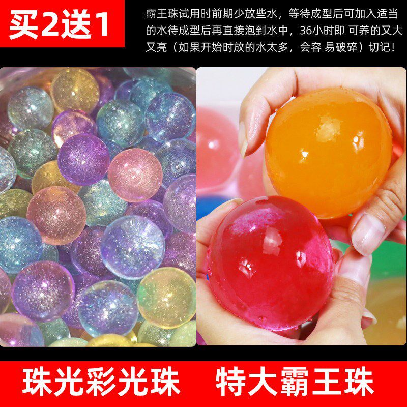 速发彩色珠光珠海绵宝宝泡大珠水晶宝宝海洋吸水珠水精灵水宝宝玩