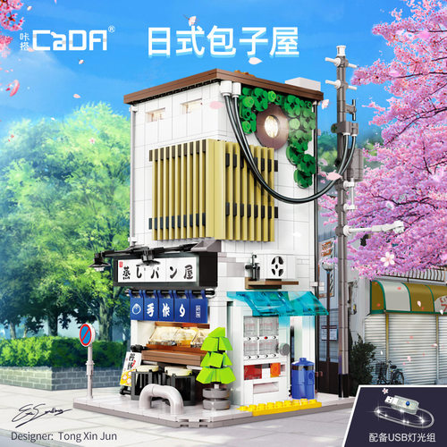双鹰cada日式包子屋咔搭街景积木树屋拼装玩具送女生生日礼物