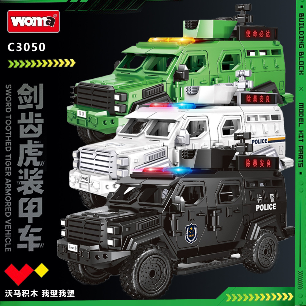 沃马积木剑齿虎装甲车陆军武装防爆车特警版男生益智拼装模型