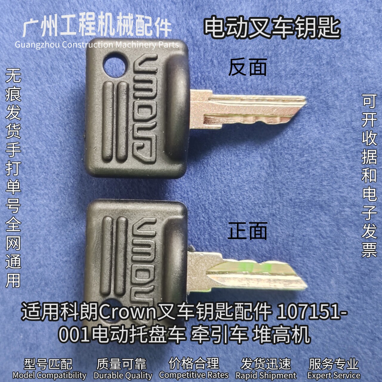 Crown科朗叉车钥匙107151-001电动托盘车002堆高机钥匙配件大全