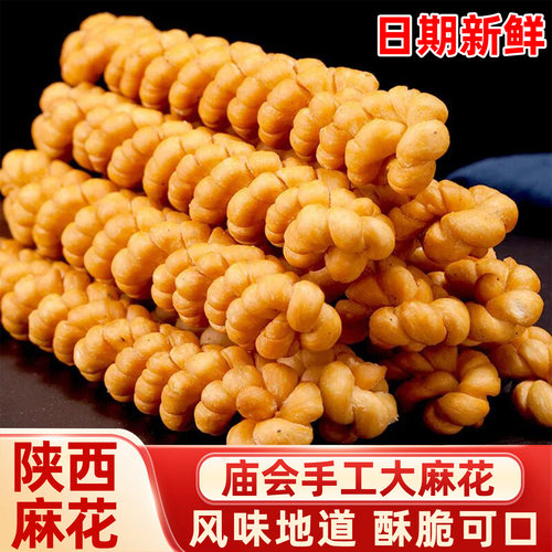 【陕西特产】手工大麻花庙会同款