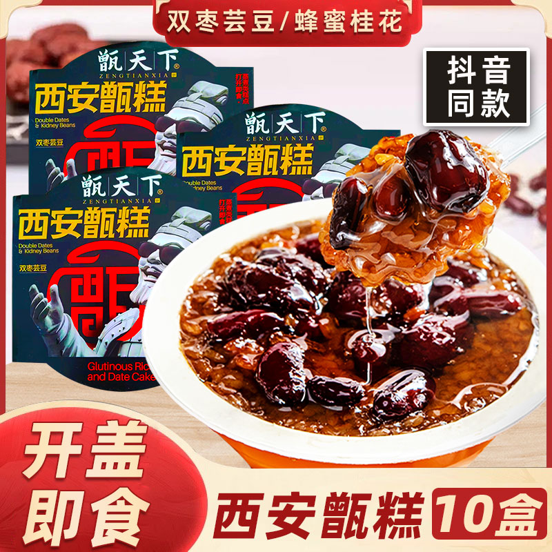 西安甑糕双枣芸豆味即食