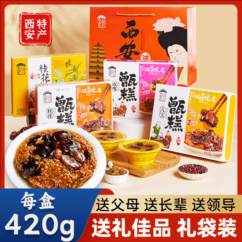 西安甑糕陕西特产糯米桂花糕小吃零食伴手礼纪念品即食礼盒装正宗