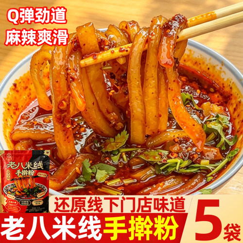 【门店同款】老八米线手擀粉