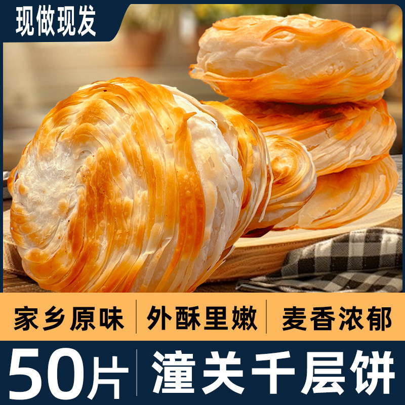 老潼关千层饼肉夹馍陕西特产饼胚冷冻速食西安早餐商用半成品臊子,粮油调味/速食/干货/烘焙,包点,淘宝优惠券,粉丝福利购,淘宝优惠卷