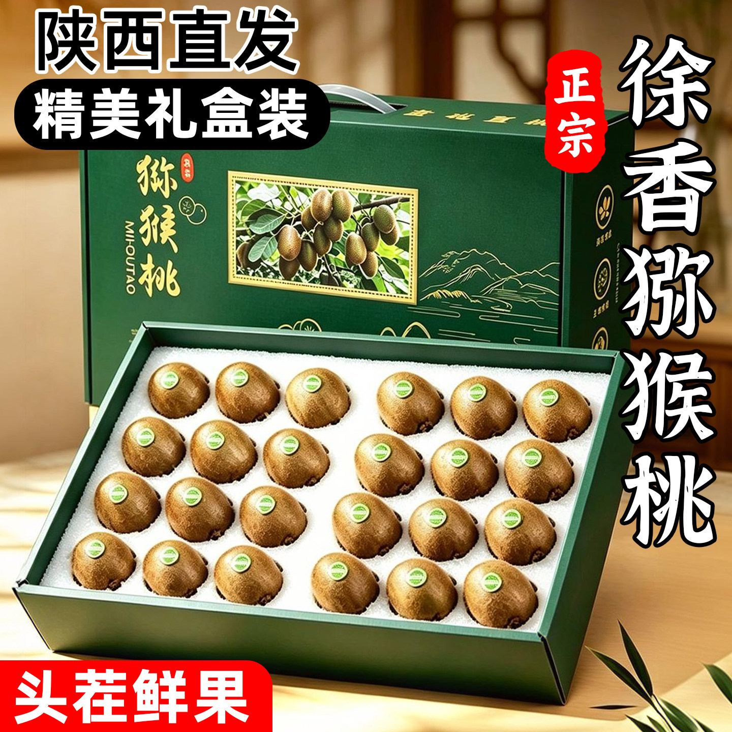 【精美礼盒中秋】陕西徐香猕猴桃图片