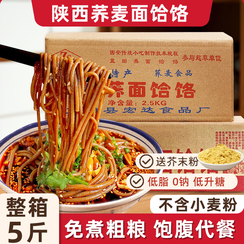 荞面饸饹陕西特产荞麦面饸络粗粮饱腹免煮代餐速食西安小吃5斤装