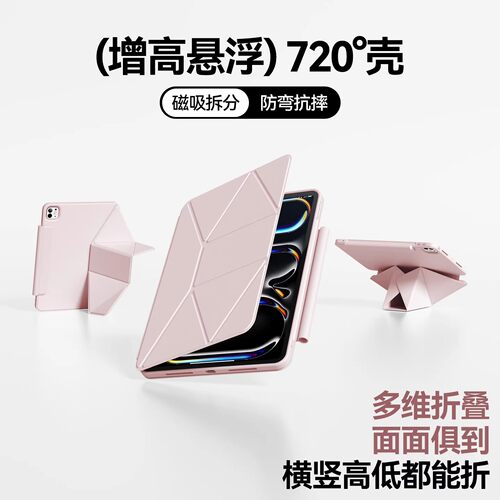 ipad11保护壳10代9磁吸平板套2026新款air8增高支架m4拆分搭扣720横竖屏旋转ipadpro13英寸mini6/7防弯抗摔25