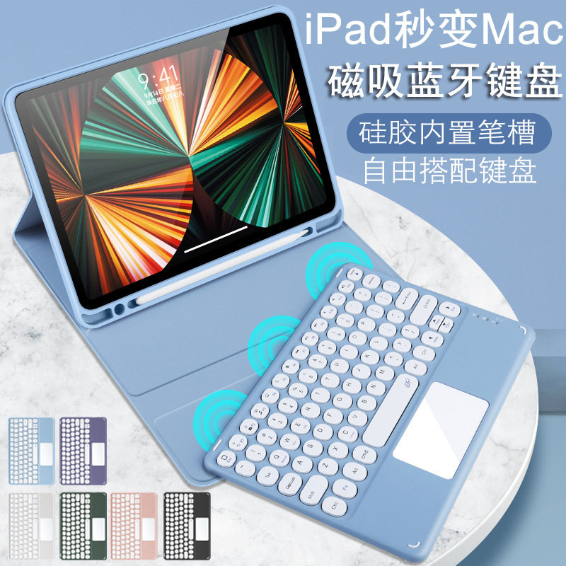 iPad键盘9保护套air5壳苹果pro11英寸平板磁吸蓝牙键盘iPad12.9case smart轻便air4五代薄mini7带笔槽iPad56
