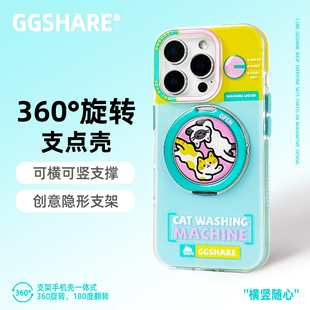 GGSHARE原创洗猫机iphone17手机壳苹果16promax手机套 手腕绳 防摔带挂绳旋转支架15支点壳防摔14超好看不撞款