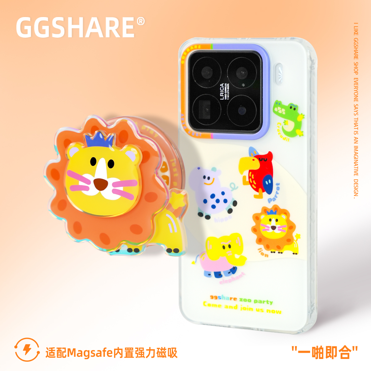GGSHARE动物园手机壳适用小米15