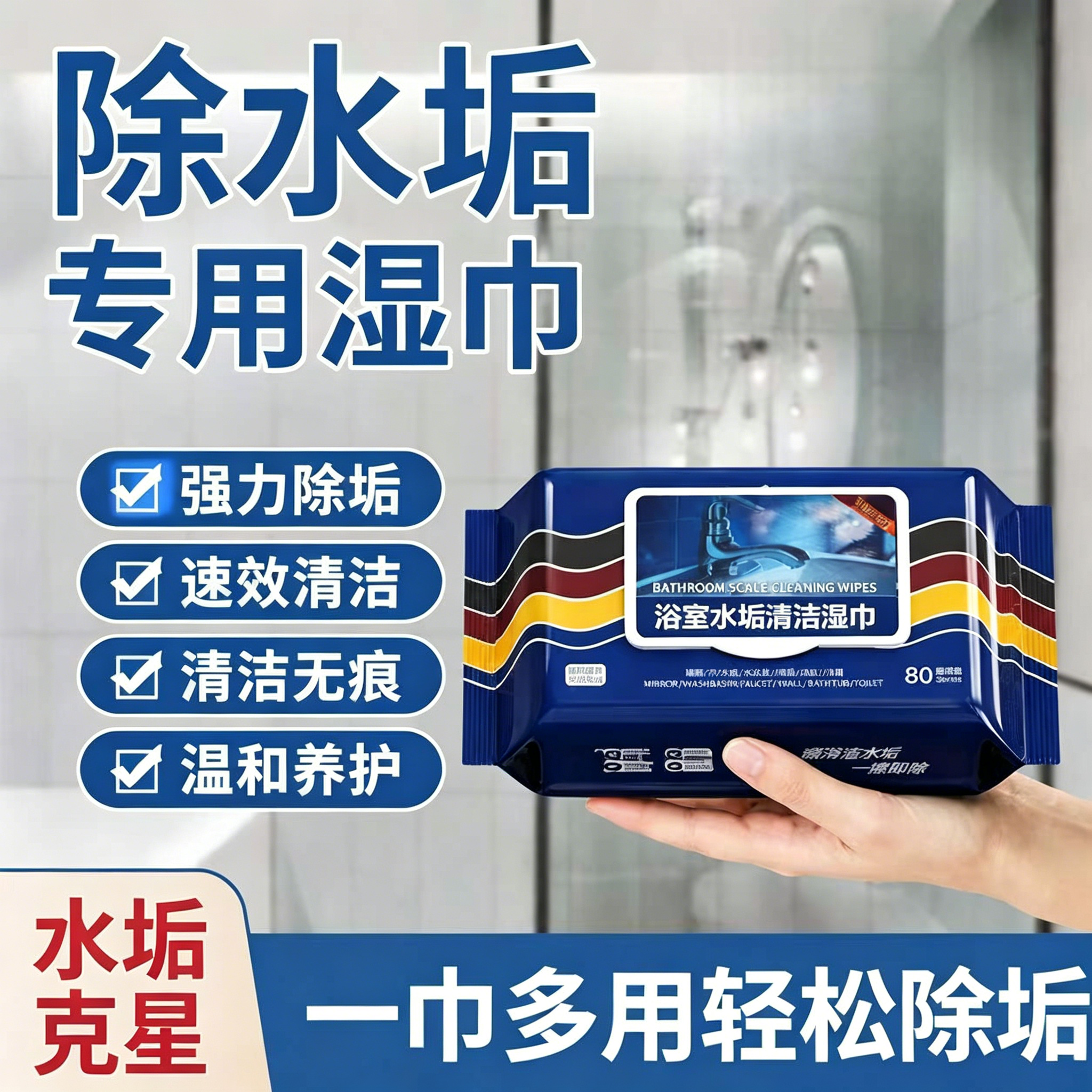 160片玻璃清洁湿巾强力除水垢