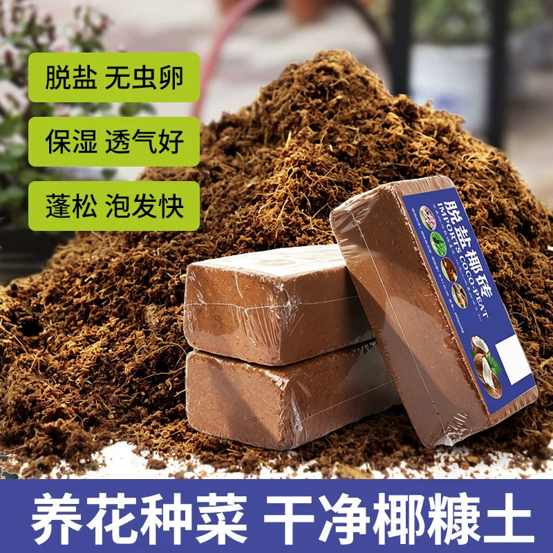 通用椰砖营养土透气种花种菜