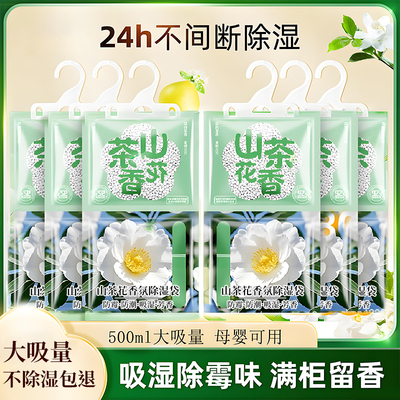 山茶花香除湿挂件24h大吸量