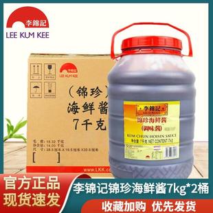 烧烤酱腌制烤肉手抓饼火锅蘸酱料 李锦记锦珍海鲜酱7kg 2桶商用装