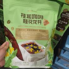 苏州山姆会员店 桂花龙井挂耳咖啡 精选阿拉比卡咖啡豆
