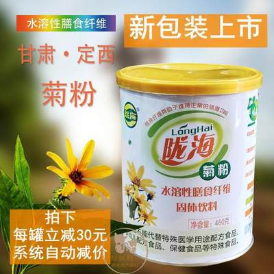 甘肃定西陇海菊粉低聚果糖膳食纤维菊芋粉洋姜益生元营养460g铁罐