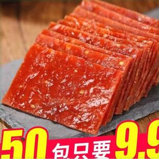 手撕肉脯香辣蜜汁味休闲零食礼品10包 靖江猪肉脯干 50包9.9