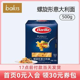 螺丝意面意粉通心粉方便速食 Barilla百味来螺旋形意大利面500g